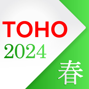 TOHO 2024 春